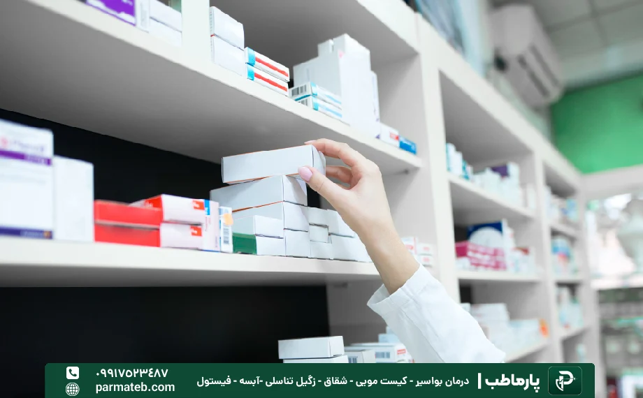 درمان دارویی کیست مویی شامل قرص و پماد است