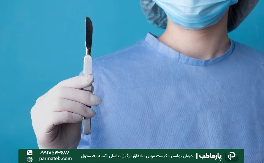 درمان قطعی بواسیر با جراحی