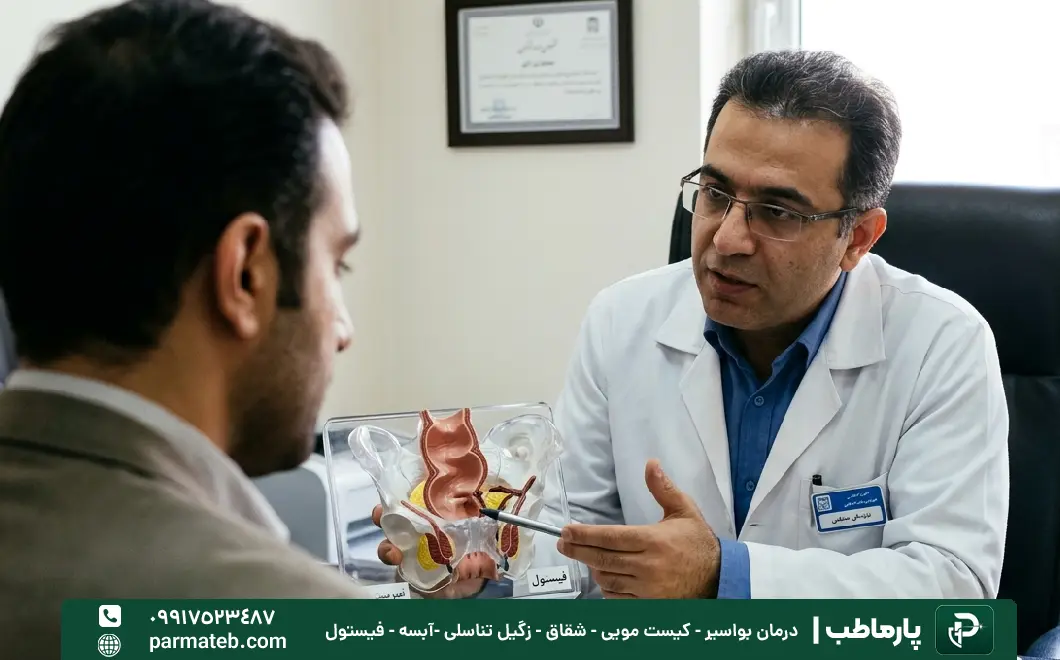 تشخیص فیستول توسط پزشک
