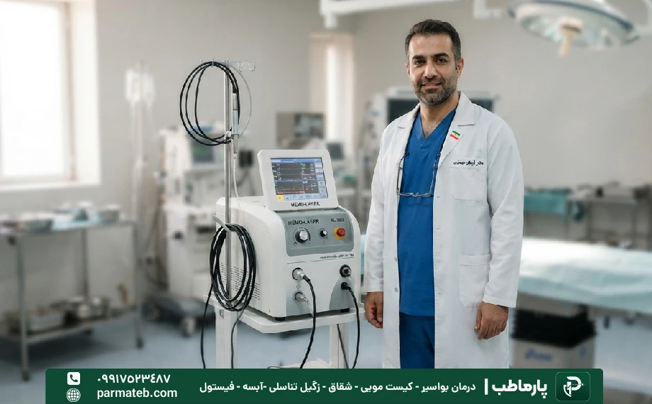 لیزر بواسیر چیست.webp