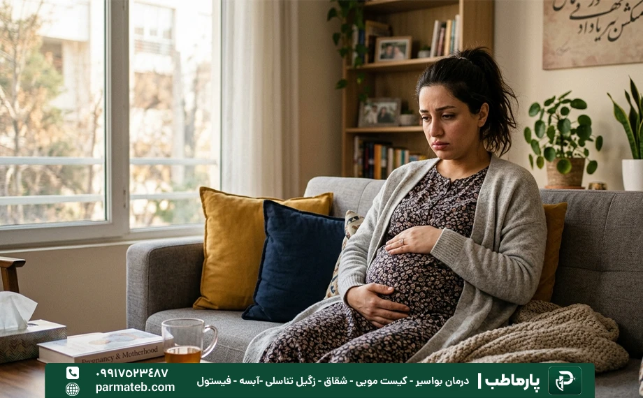 بارداری علت بواسیر خونی.webp