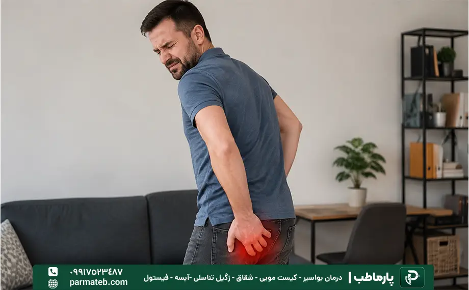 درمان بواسیر در خانه