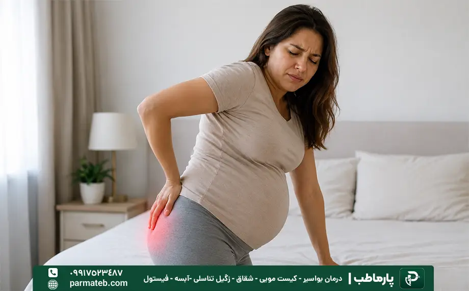 بواسیر در بارداری