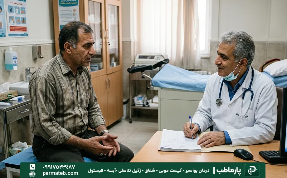 مراجعه به پزشک برای درمان عفونت هموروئید
