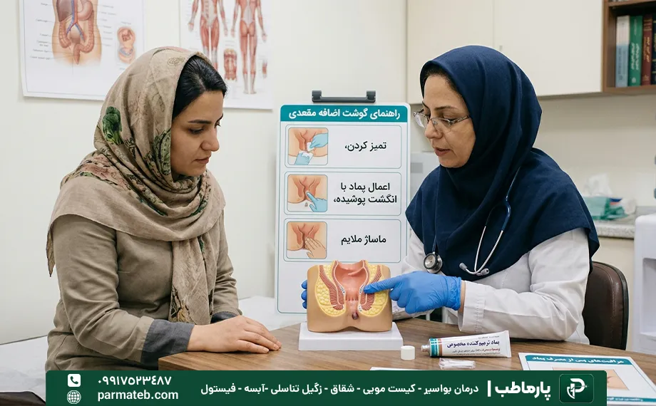 بهترین پماد برای گوشت اضافه مقعدی