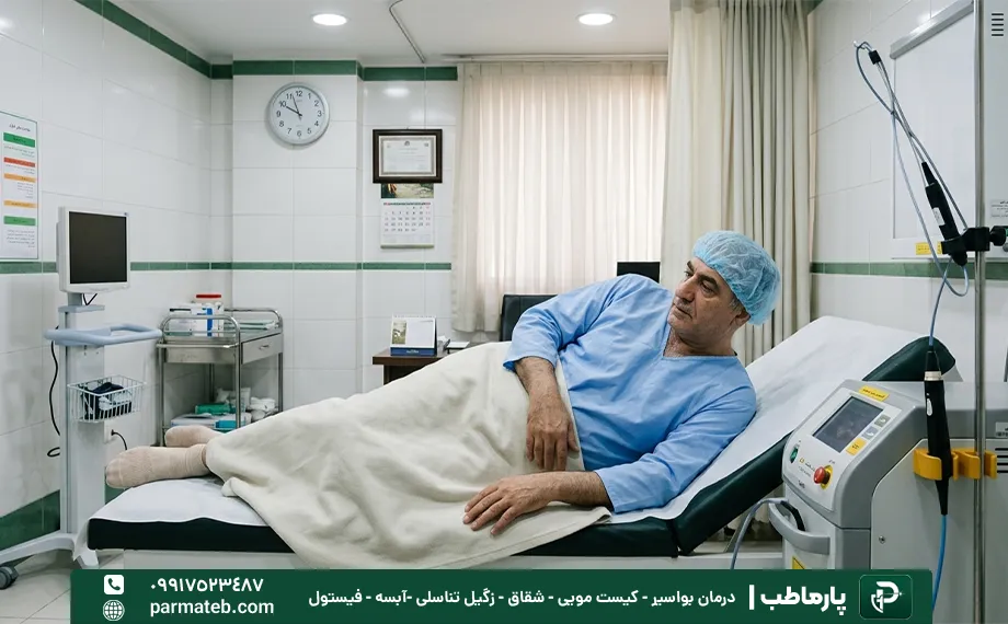 آمادگی برای لیزر شقاق مقعدی