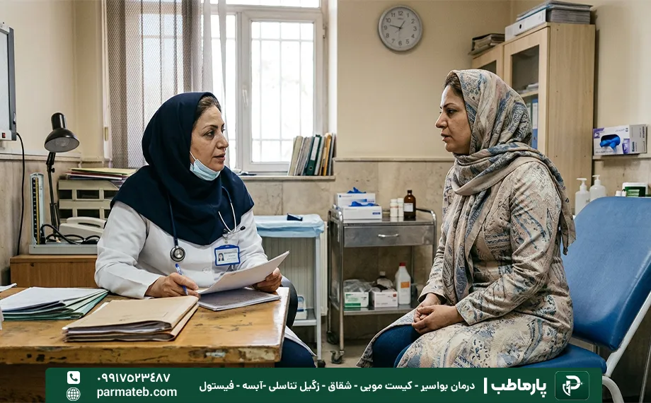 مراجعه به پزشک برای عود فیستول