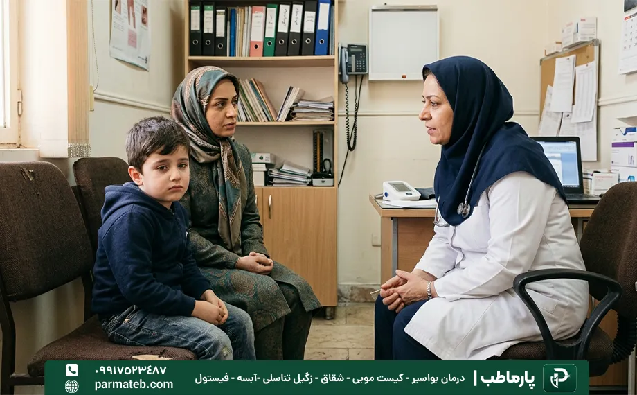 مراجعه به پزشک برای فیستول کودک
