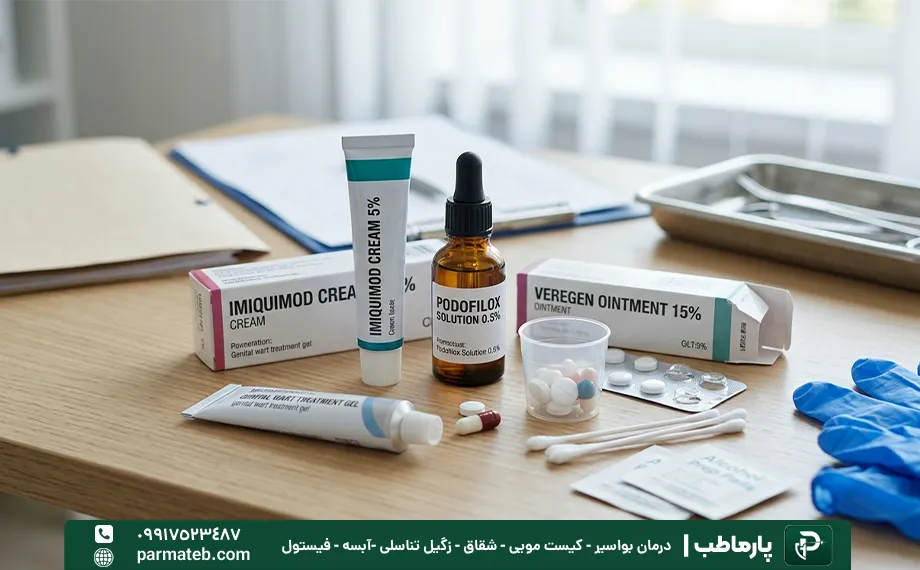 هزینه درمان دارویی زگیل تناسلی