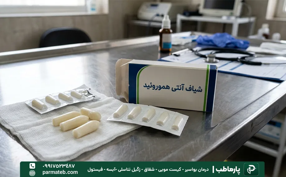 شیاف آنتی هموروئید | نحوه مصرف، زمان اثر و عوارض