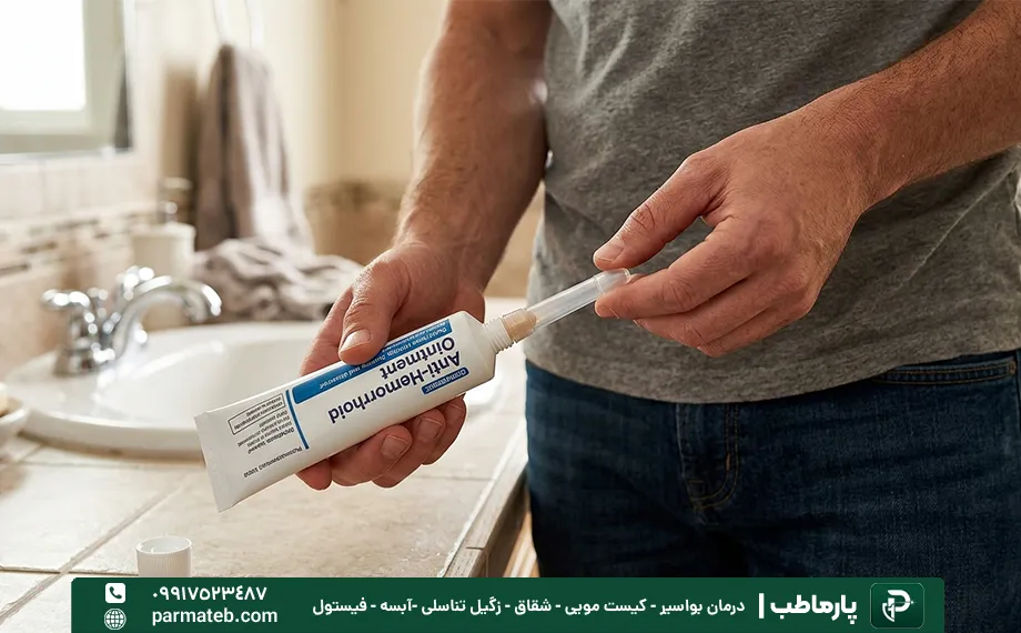 نحوه استفاده از پماد آنتی هموروئید