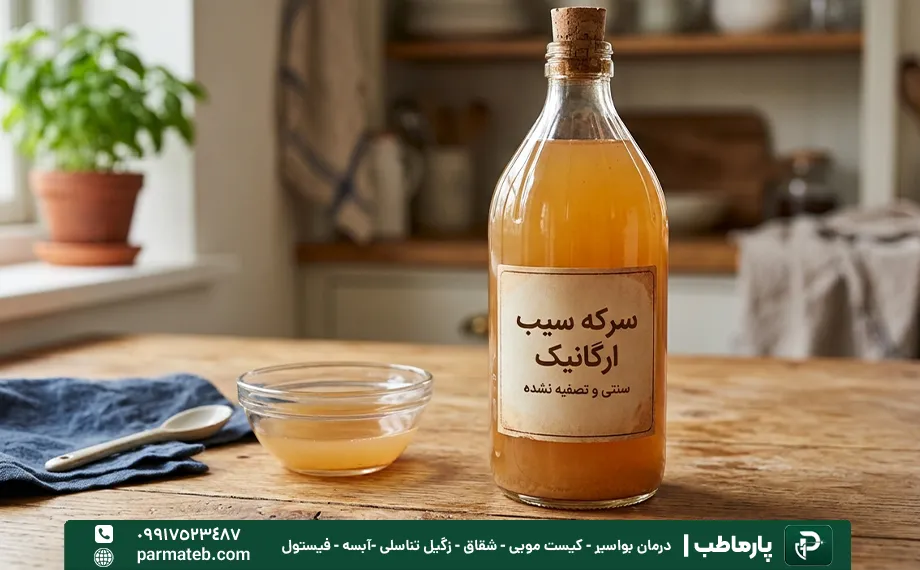 سرکه سیب برای درمان خانگی زگیل تناسلی دختر مجرد