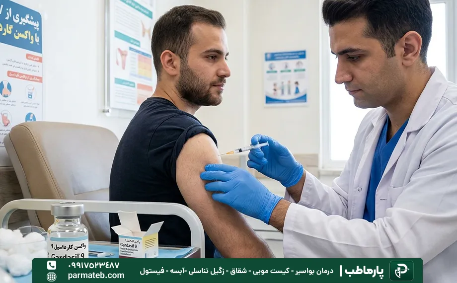 تزریق واکسن برای جلوگیری از زگیل تناسلی آقایان