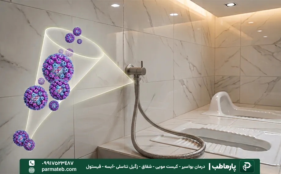 انتقال زگیل تناسلی از طریق شلنگ دستشویی
