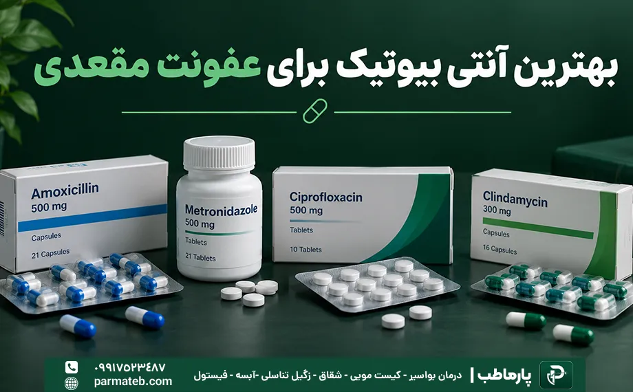 بهترین پماد برای عفونت مقعدی