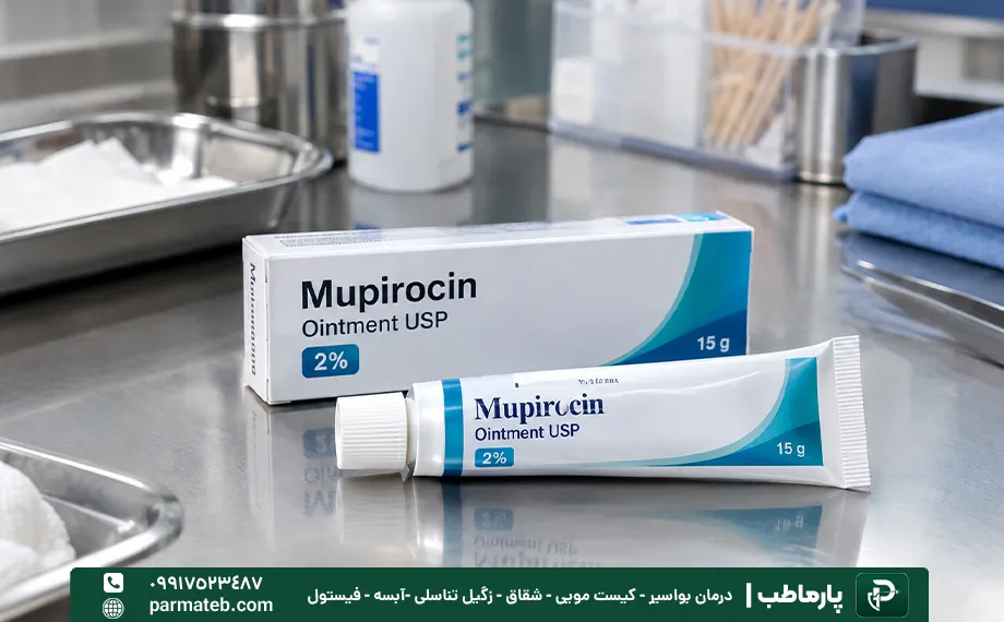 بهترین پماد برای عفونت کیست مویی